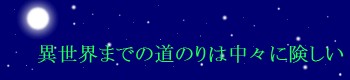 ISEKAIBANNER.JPG - 8,304BYTES