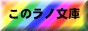 KONORANO.JPG - 2,320BYTES